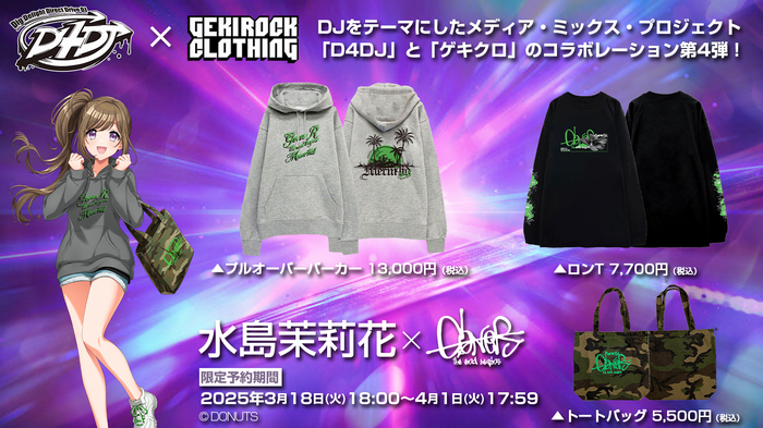 "D4DJ"とゲキクロ・コラボレーション第4弾詳細発表。Merm4id 水島茉莉花×GoneRのコラボ・デザイン公開