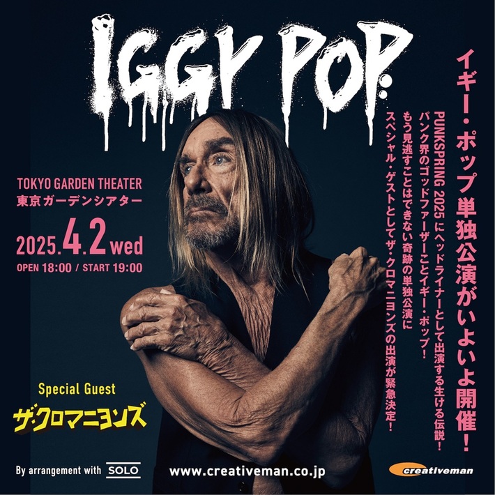 ザ・クロマニヨンズ、パンク界のゴッドファーザーことIggy Popの単独来日公演にスペシャル・ゲストとして出演決定