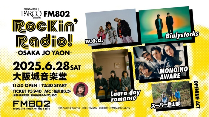 w.o.d.、Laura day romance、MONO NO AWARE、Bialystocks、スーパー登山部（O.A.）出演。"心斎橋PARCO presents FM802 Rockin'Radio! -OSAKA JO YAON-"、6/28開催