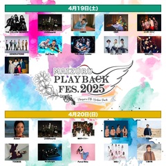 4/19-20開催"MAIZURU PLAYBACK FES. 2025"、全ラインナップ発表。追加アーティストでDef Tech、竹本健一、ME:I出演決定