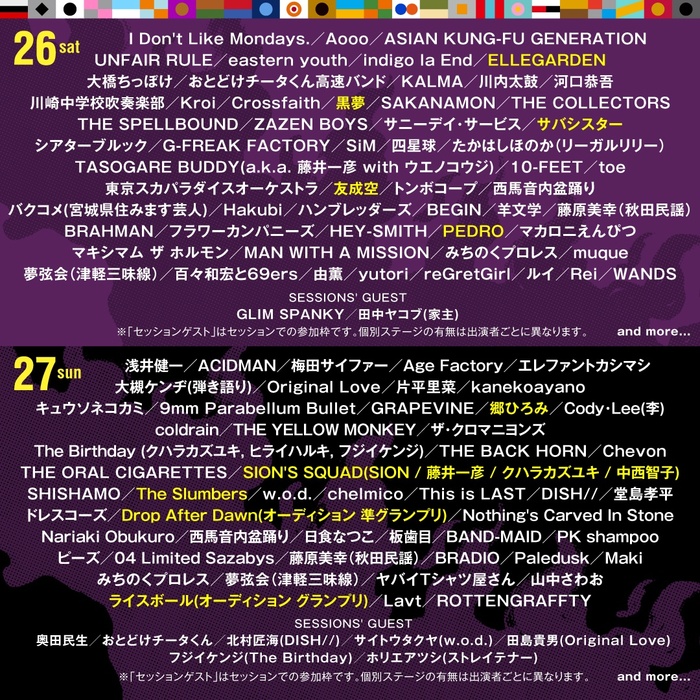 "ARABAKI ROCK FEST.25"、第5弾出演アーティストでELLEGARDEN、PEDRO、サバシスター等10組発表