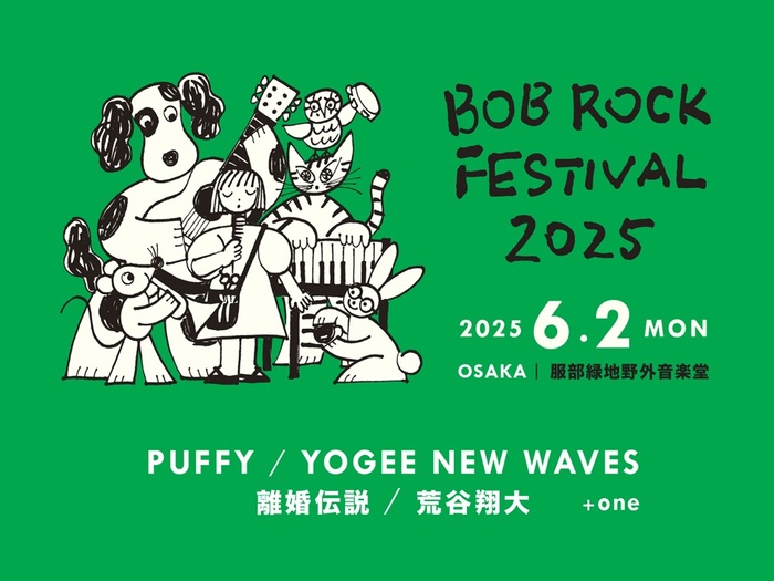 PUFFY、YOGEE NEW WAVES、離婚伝説、荒谷翔大が出演。平日野外フェス"BOB ROCK FESTIVAL 2025"、大阪 服部緑地野外音楽堂にて6/2開催