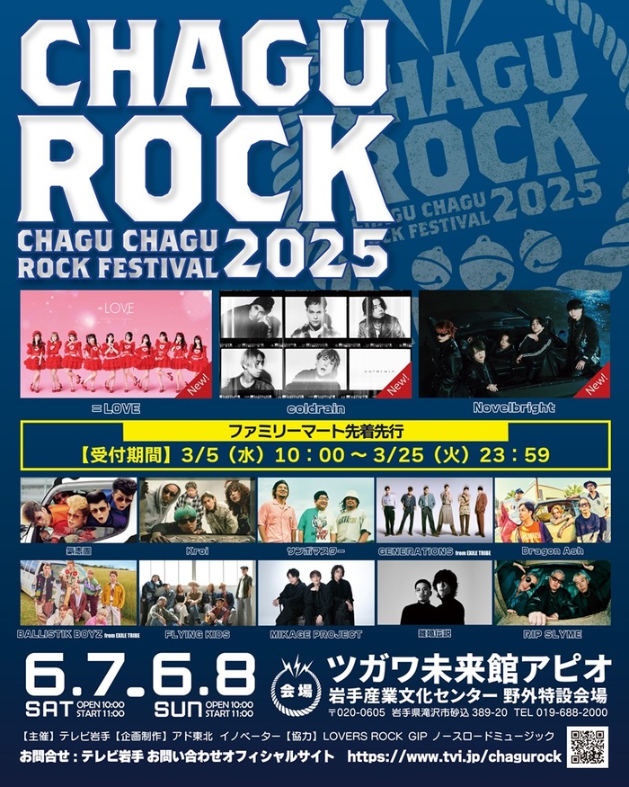 6/7-8開催"CHAGU CHAGU ROCK FESTIVAL 2025"、第3弾出演アーティストでNovelbright、coldrain、＝LOVE発表