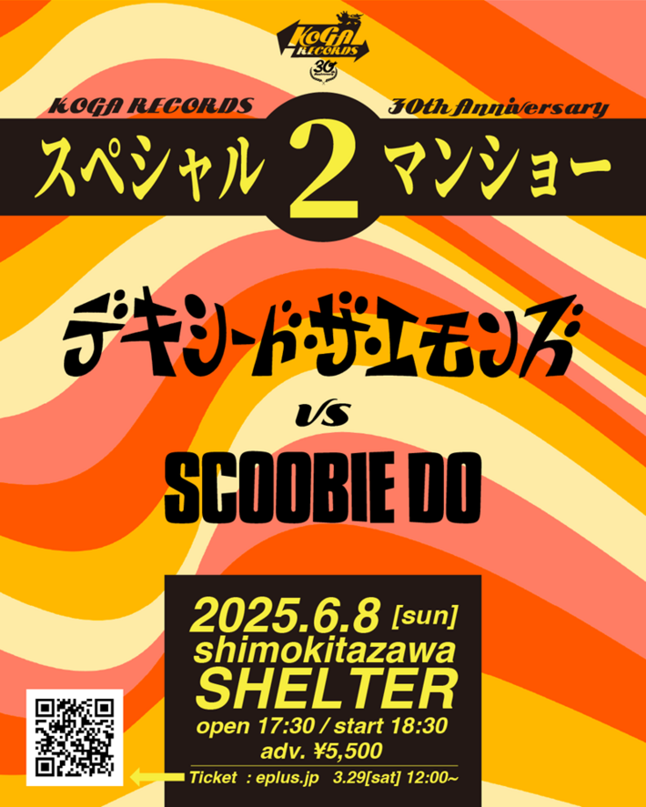 デキシード・ザ・エモンズ x SCOOBIE DO、KOGA RECORDS 30周年を記念しスペシャル・ツーマン・ライヴ6/8下北沢SHELTERにて開催決定