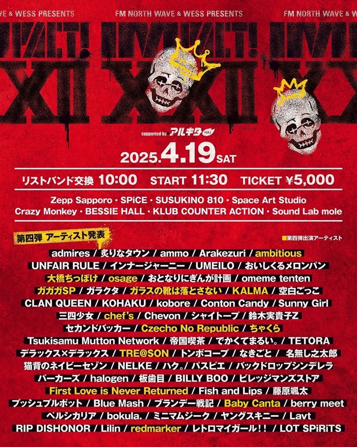 札幌のサーキット・イベント"IMPACT! XXII"、第4弾出演アーティストでCzecho No Republic、KALMA、ガガガSP、chef's、osage、大橋ちっぽけ、redmarker等発表