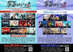 下北沢LIVEHOLIC主催サーキット・イベント[LIVEHOLIC presents "革命ロジック2025" supported by Skream! & 激ロック]、第5弾出演者でsajou no hana、終活クラブ、NEK!、MANAKO、masa等発表