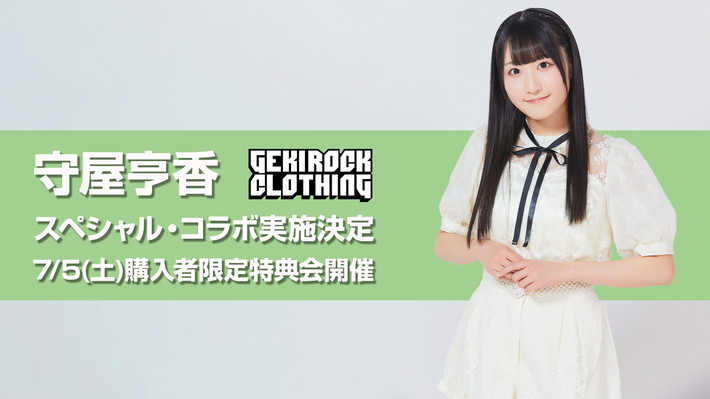 声優ユニット「DIALOGUE+」メンバーとしても活動している人気声優守屋