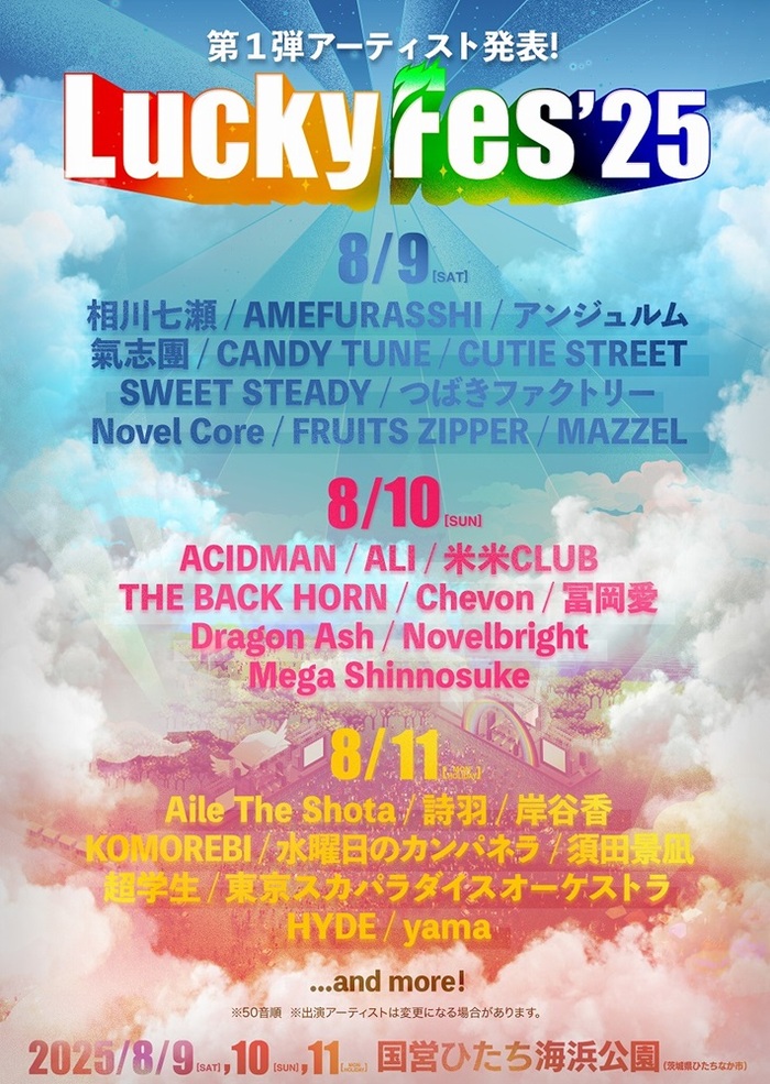 "LuckyFes'25"、出演アーティスト第1弾でDragon Ash、スカパラ、ACIDMAN、バクホン、須田景凪、yama、水カン、詩羽、Novelbright、Mega Shinnosuke等30組発表