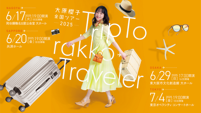 大原櫻子、全国ツアー"Trip To rakko Traveler"6月より開催。特別公演で沖縄公演決定