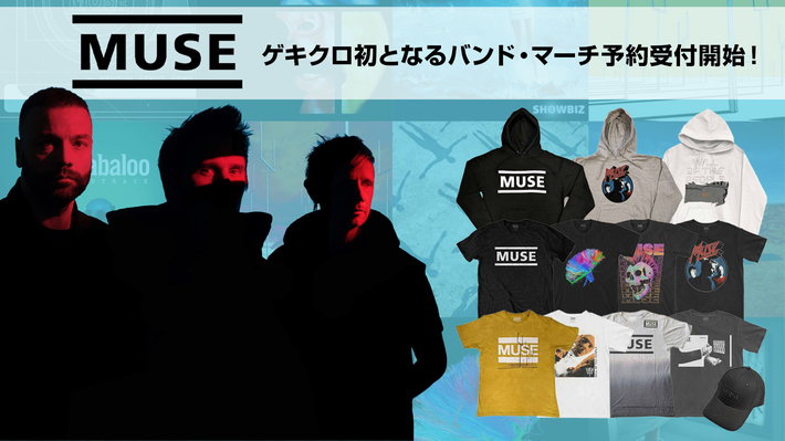 MUSE、ゲキクロ初のバンド・マーチ予約受付が期間限定でスタート。アイコニックなロゴを落とし込んだバンドTシャツを筆頭にパーカーやキャップなど21アイテムが登場。ご予約は4/7(月)23:59まで