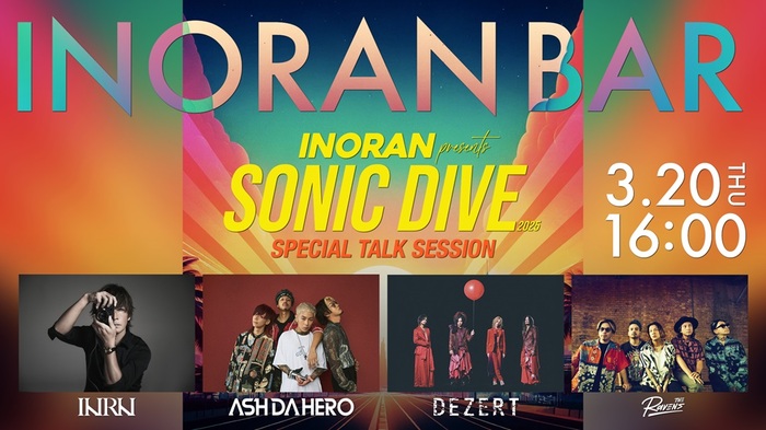 INORAN、初の対バン・ツアー出演アーティストからASH DA HERO、The Ravens、DEZERTメンバー迎えたスペシャル・トーク・セッション3/20配信決定