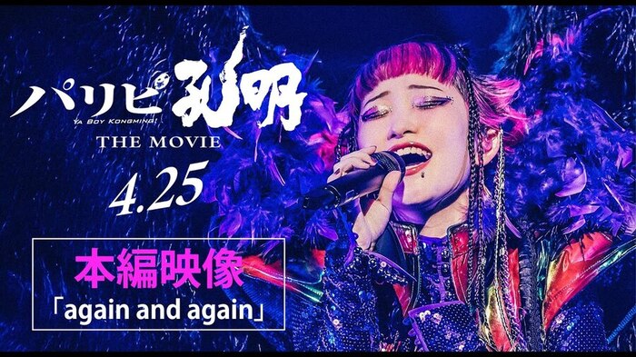 "パリピ孔明 THE MOVIE"で詩羽が演じるシンガー"shin"、崎山蒼志書き下ろし楽曲「again and again」歌唱シーン本編映像公開。崎山蒼志もカメオ出演決定