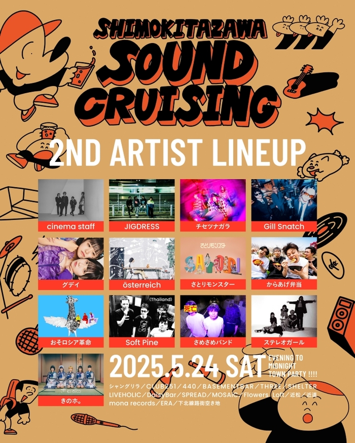 "Shimokitazawa SOUND CRUISING 2025"、出演者第2弾でcinema staff、österreich、ステレオガール、からあげ弁当、チセツナガラ等発表