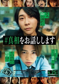 Mrs. GREEN APPLE、新曲「天国」が大森元貴×菊池風磨W主演映画"#真相をお話しします"主題歌に決定。最新予告映像＆本ポスター・ヴィジュアル公開