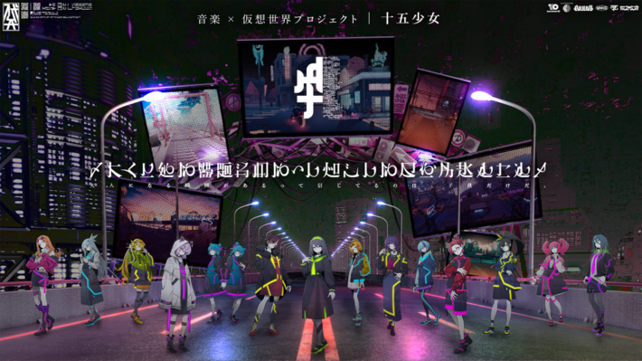 十五少女、70分に及ぶ超非現実なオンライン・ライヴ"再接続"のフル尺映像公開