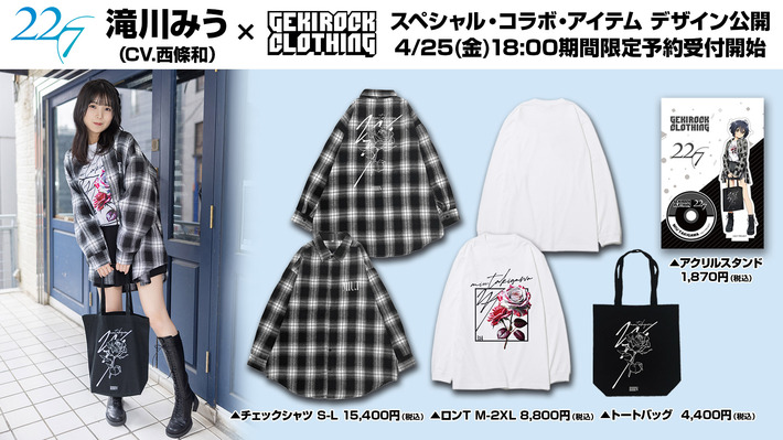 秋元康総合プロデュースのデジタル声優アイドル22/7滝川みう(CV.西條和