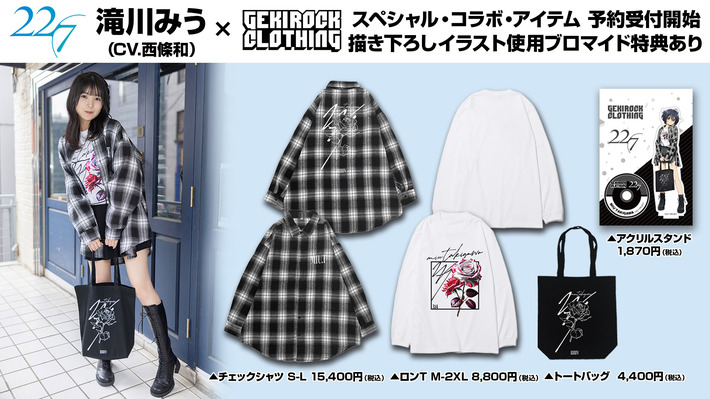 秋元康総合プロデュースのデジタル声優アイドル22/7滝川みう(CV.西條和)×ゲキクロ コラボ・アイテム予約受付開始。予約特典として描き下ろしイラストを使用した限定ブロマイドプレゼント