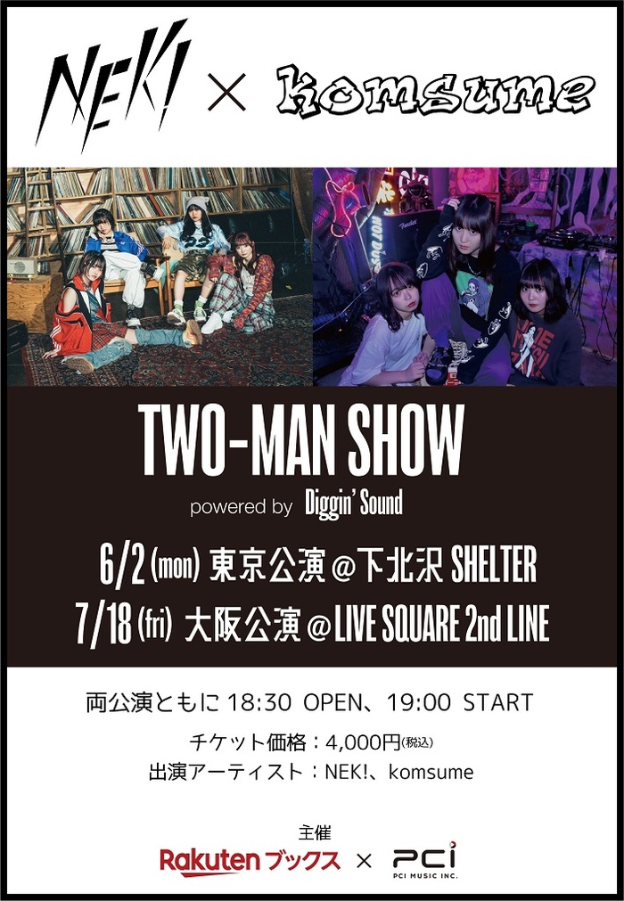 人気急上昇中のガールズ・バンド NEK! × komsumeによるツーマン・ライヴ東阪にて開催決定