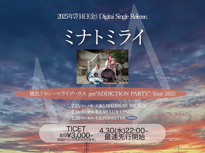 桃色ドロシー、地元横浜を歌ったデジタル・シングル「ミナトミライ」7/4リリース。イベント・ツアー"ADDICTION PARTY Tour 2025"東名阪にて開催決定