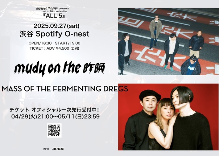 mudy on the 昨晩、集大成企画ライヴ"ALL 5"9/27開催。共演にMASS OF THE FERMENTING DREGS決定