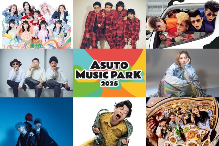 都市型音楽フェス"ASUTO MUSIC PARK 2025"、8/30-31開催。第1弾出演アーティストでBLUE ENCOUNT​、OKAMOTO'S、家入レオ、CLAN QUEEN等発表。日割りも公開