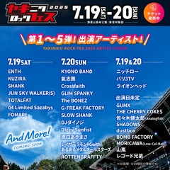 "焼來肉ロックフェス2025"、第5弾アーティストでGLIM SPANKY、佐々木健太郎（Analogfish）等発表