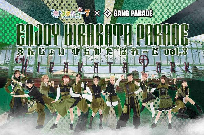 GANG PARADE、ひらかたパークとのコラボ・イベント"ENJOY HIRAKATA PARADE Vol.3"スペシャル・ゲストに超能力戦士ドリアン決定