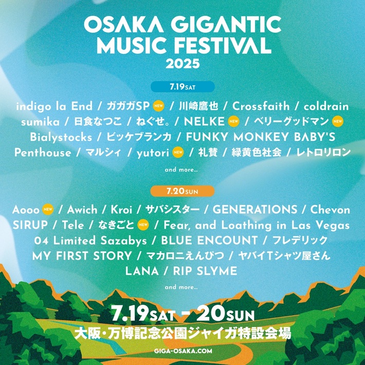 "OSAKA GIGANTIC MUSIC FESTIVAL 2025"、第3弾アーティストでガガガSP、なきごと、yutori、Aooo、NELKE、ベリーグッドマン発表