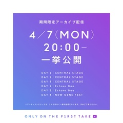都市型フェス"CENTRAL"、本日4/7 20時よりYouTubeチャンネル"THE FIRST TAKE"で期間限定のアーカイヴ配信決定