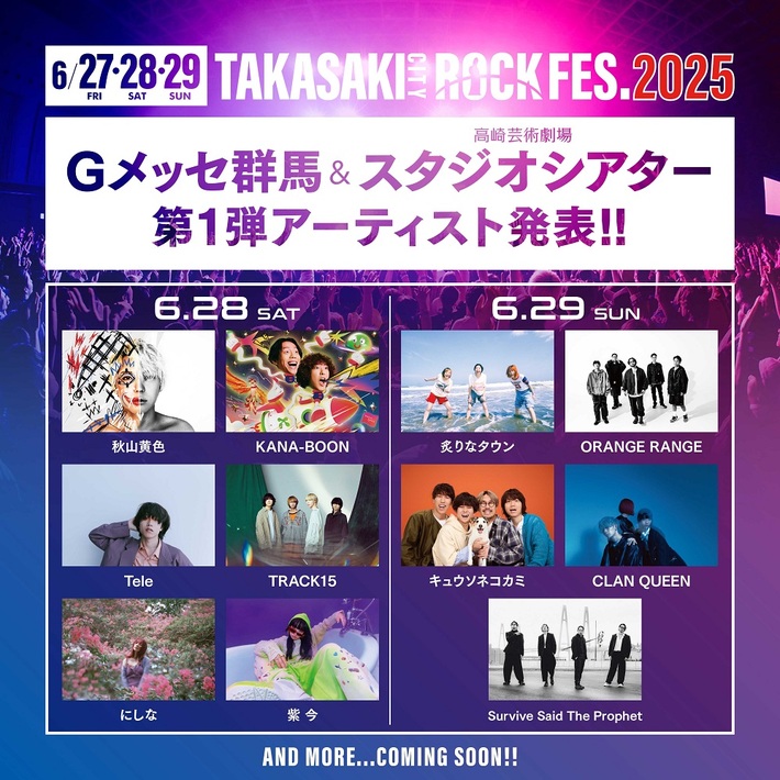 群馬県最大級の音楽イベント"TAKASAKI CITY ROCK FES.2025"、出演アーティスト第1弾でキュウソネコカミ、KANA-BOON、ORANGE RANGE、秋山黄色、にしな等計11組発表
