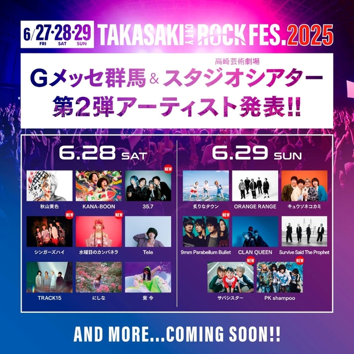 "TAKASAKI CITY ROCK FES.2025"、出演アーティスト第2弾で9mm Parabellum Bullet、水曜日のカンパネラ、シンガーズハイ、PK shampoo等発表