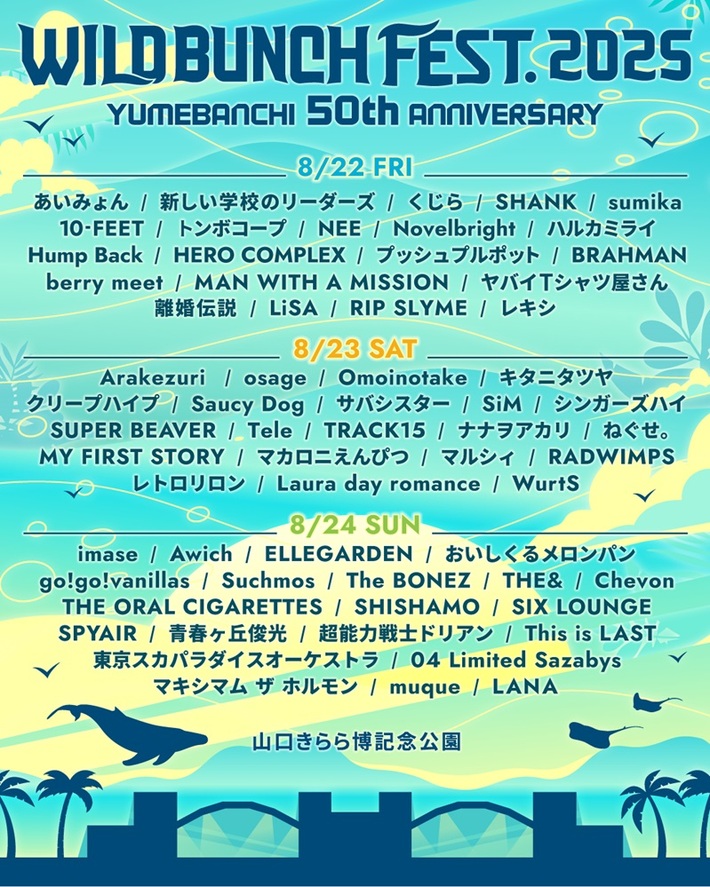 "WILD BUNCH FEST. 2025 YUMEBANCHI 50th ANNIVERSARY"、出演者にオーラル、SUPER BEAVER、ヤバT、スカパラ、バニラズ、マカえん、RADWIMPS、sumika、あいみょん、LiSA、RIP SLYME等発表
