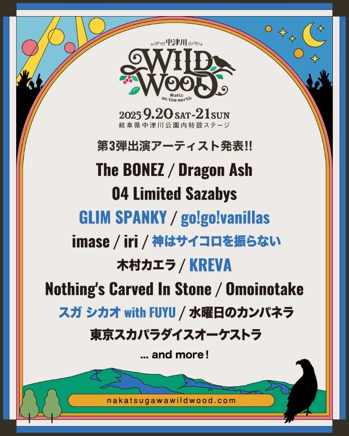 "中津川 WILD WOOD 2025"、第3弾出演アーティストでgo!go!vanillas、GLIM SPANKY、神はサイコロを振らない、スガ シカオ with FUYU、KREVA発表
