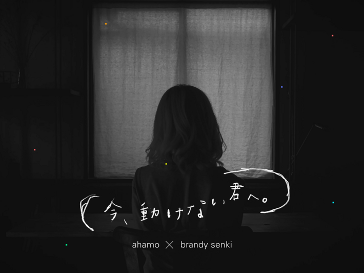 ブランデー戦記、1stアルバムより新曲「Fix」が"ahamo"新生活キャンペーンのタイアップ曲に決定。特設WEBサイト＆プロジェクト・ムービー公開。楽曲は4/25先行配信