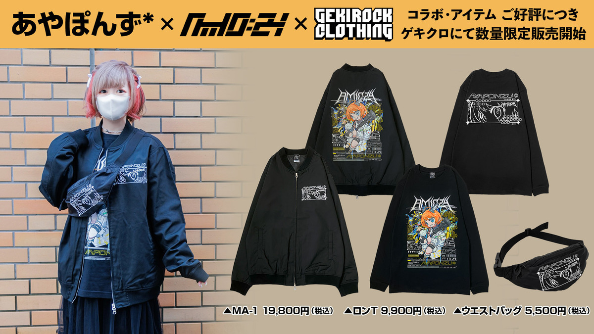 歌い手 あやぽんず*×Am10:24×ゲキクロ コラボ・アイテムがご 歌い手 あやぽんず*×Am10:24×ゲキクロ コラボ・アイテムがご