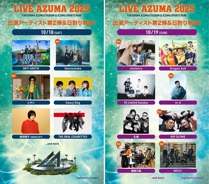 "LIVE AZUMA 2025"、第2弾出演アーティストでOmoinotake、レキシ、WEST.、RIP SLYME、chelmico、in-d発表。日割りも公開