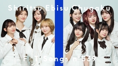 私立恵比寿中学、「仮契約のシンデレラ」TikTok総再生数10億回／"THE FIRST TAKE"3日で100万再生のバズり受け同曲だけを全25バージョン収録したEPを6/1緊急リリース
