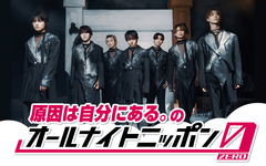"原因は自分にある。のオールナイトニッポン0(ZERO)"、5/3生放送