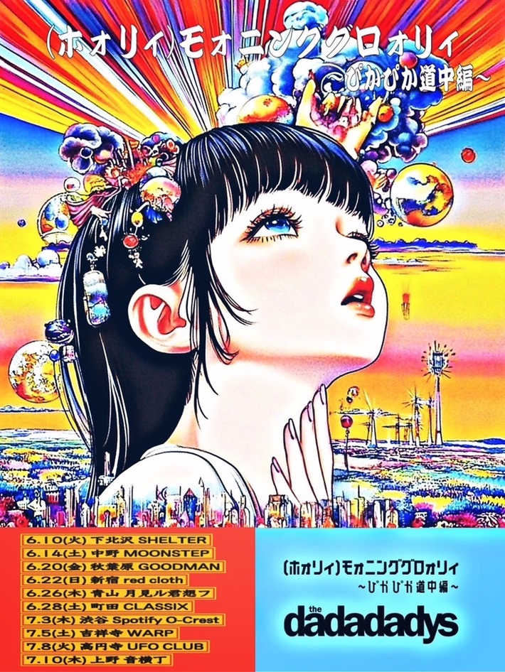 the dadadadys、初CDアルバム7/9リリース。合言葉は"10"。リリース前の6月からツアー開催決定