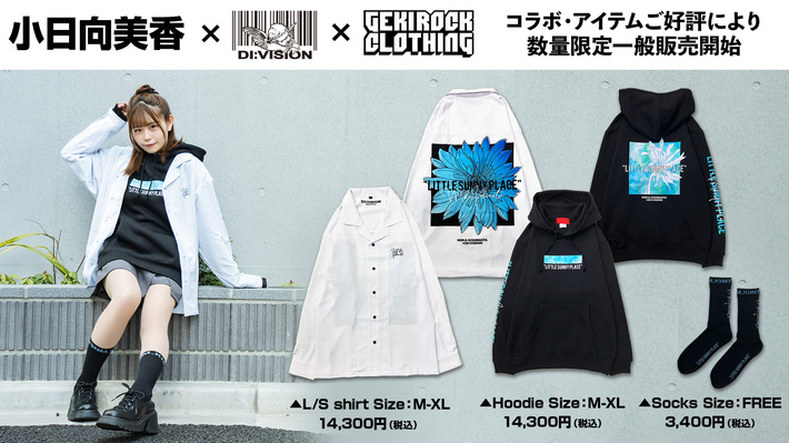 BanG Dream!（バンドリ！）から生まれた、MyGO!!!!!のBa.長崎そよ役などを担当する人気声優 小日向美香、ゲキクロ・コラボ・アイテムがご好評につき数量限定で一般販売開始