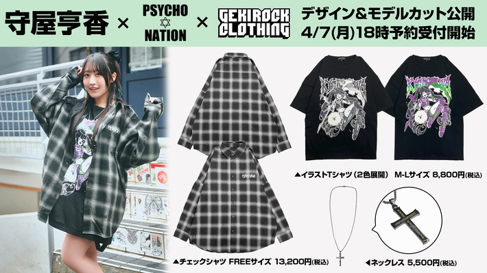 声優ユニット「DIALOGUE+」メンバーとしても活動している人気声優守屋亨香、ゲキクロ・コラボ・アイテム デザイン＆モデルカット公開。4/7（月）18:00期間限定予約受付開始