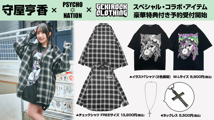 声優ユニット「DIALOGUE+」メンバーとしても活動している人気声優守屋亨香、ゲキクロ・コラボ・アイテム予約開始。7/5（土）購入者限定特典会開催