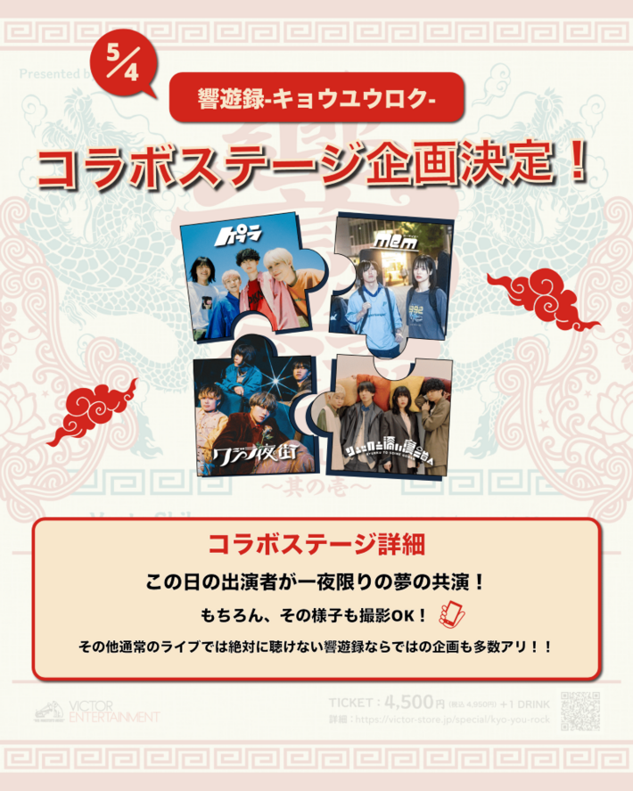 リュックと添い寝ごはん、クジラ夜の街、ケプラ、ミーマイナー出演。"選曲日和"主催ライヴ"響遊録-キョウユウロク-"一夜限りのスペシャル・コラボ・ステージ開催発表