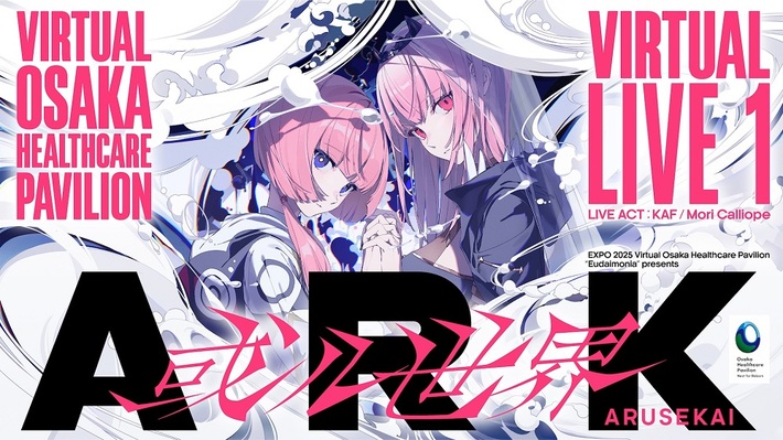 Mori Calliope＆花譜出演。2025年"大阪・関西万博"の"バーチャル大阪ヘルスケアパビリオン"にてバーチャル・ライヴ"ARK -或ル世界-"6/19開催決定