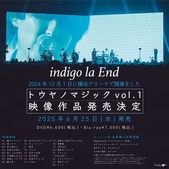 indigo la End、昨年横浜アリーナで開催した"トウヤノマジック vol.1"全24曲収録の映像作品6/25リリース決定