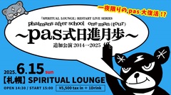 phatmans after schoolが一夜限りの大復活！？リニューアル・オープンした札幌 SPIRITUAL LOUNGEで"〜pas式日進月歩〜追加公演 2014→2025"開催決定