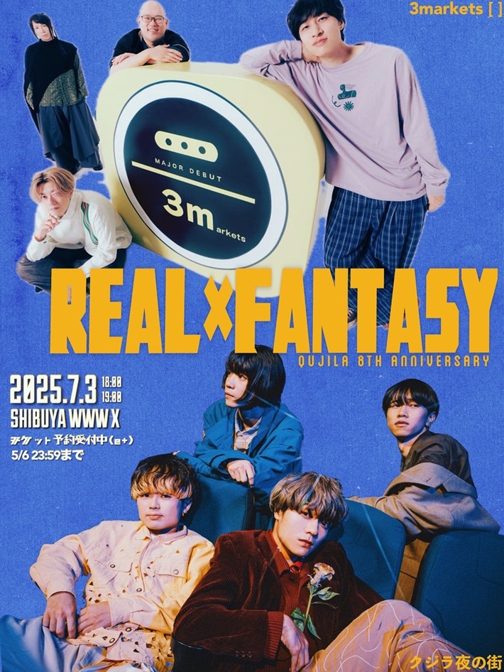 クジラ夜の街、渋谷WWW Xにて3markets[ ]とのツーマン・ライヴ[QUJILA 8th ANNIVERSARY "リアル×ファンタジー"]7/3開催決定