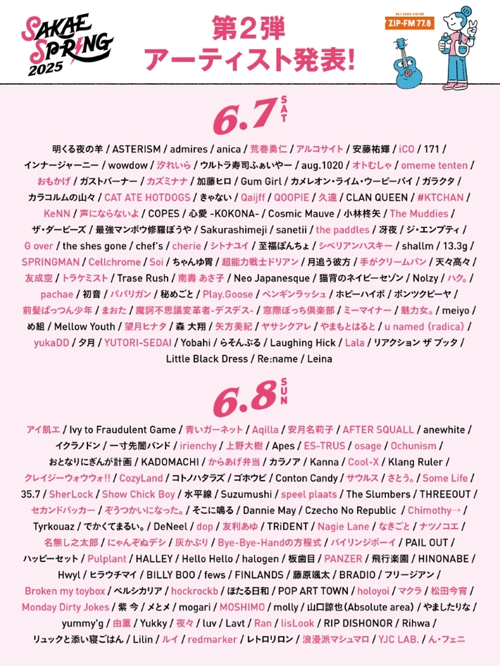 "SAKAE SP-RING 2025"、第2弾出演アーティストで超能力戦士ドリアン、Bye-Bye-Handの方程式、the paddles、なきごと、Qaijff、osage、MOSHIMO、hockrockb等99組発表