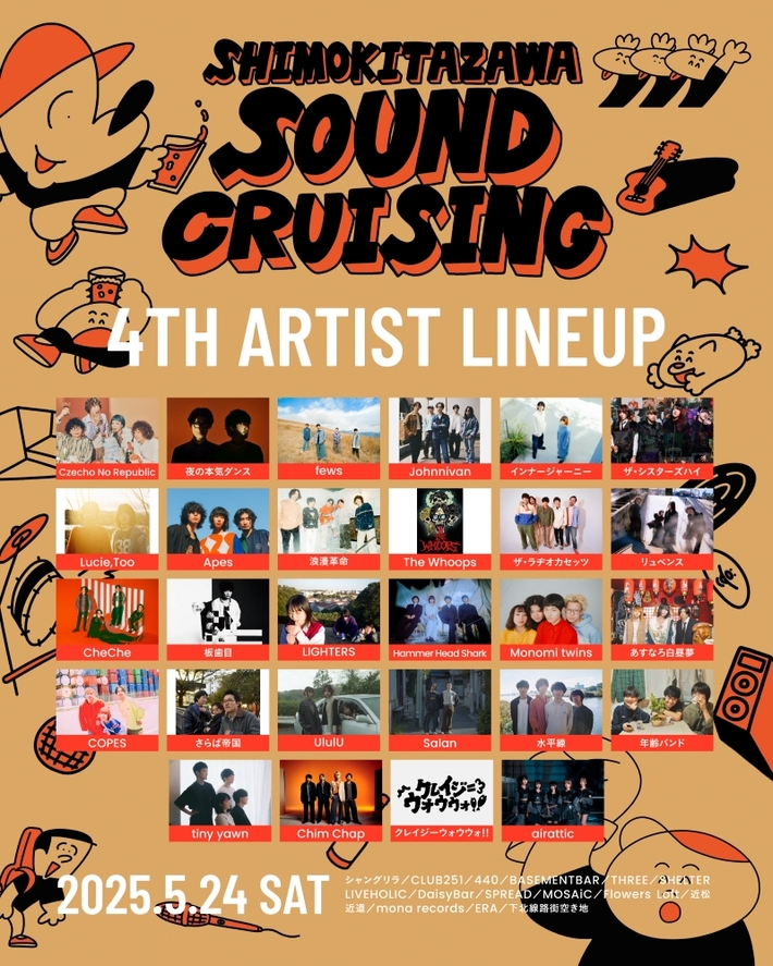 "Shimokitazawa SOUND CRUISING 2025"、出演者第4弾で夜ダン、チェコ、インナージャーニー、板歯目、Lucie,Too、浪漫革命、The Whoops、水平線、Johnnivan等発表