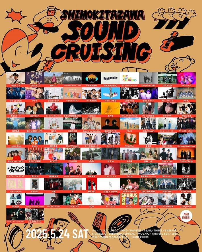 "Shimokitazawa SOUND CRUISING 2025"、出演者第5弾で藤本夏樹（Tempalay）、植田真梨恵、泣き虫☔、鉄風東京、the twenties、ハシリコミーズ等30組発表